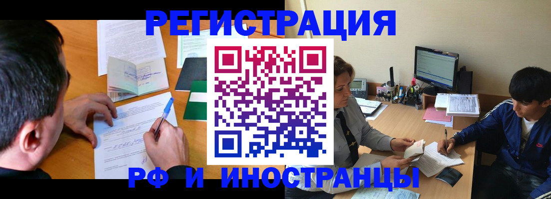 прописка для работы в Шарье