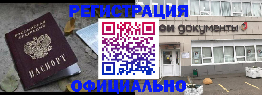 прописка для работы в Шарье