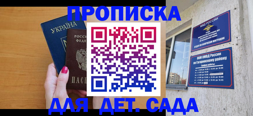 временная прописка в Шарье