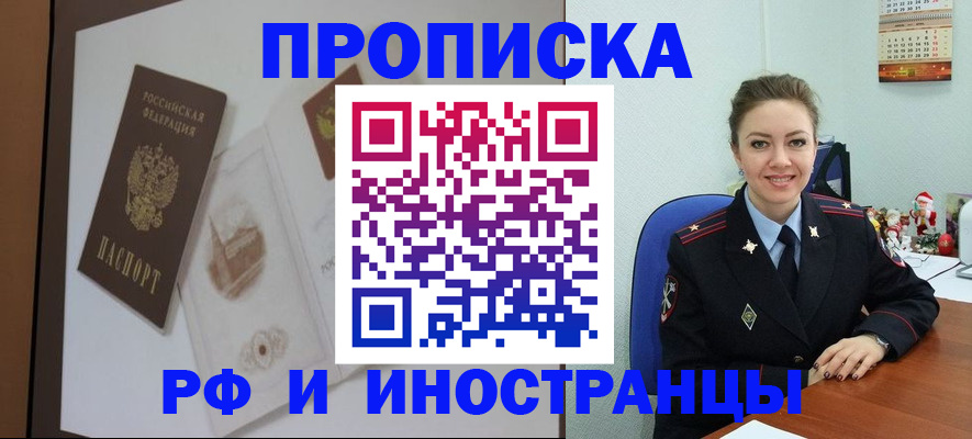 прописка регистрация в Шарье